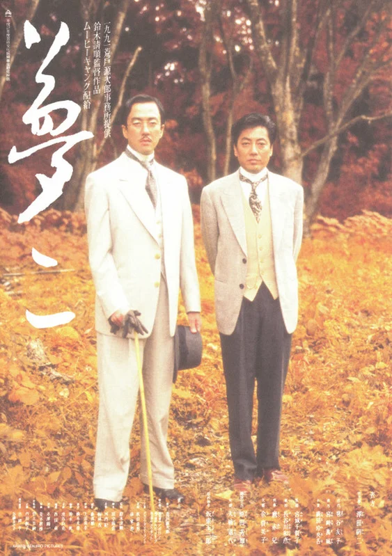 Yumeji 4K 1991