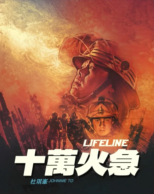 Lifeline 4K 1997