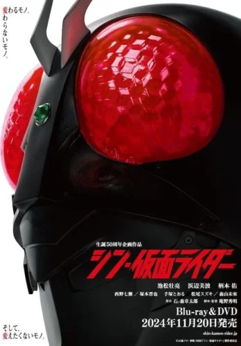 Shin Kamen Rider 4K 2023