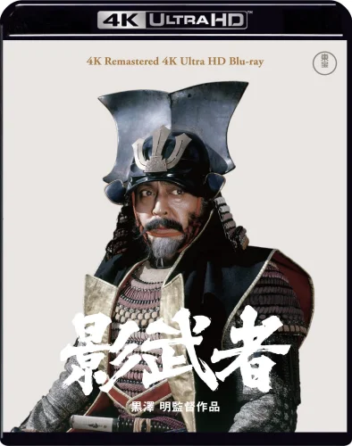 Kagemusha: The Shadow Warrior 4K 1980