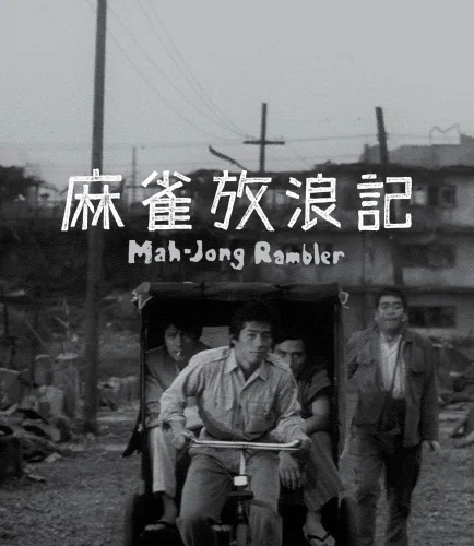 Mahjong Horoki 4K 1984
