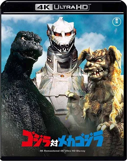 Godzilla vs. Mechagodzilla 4K 1974