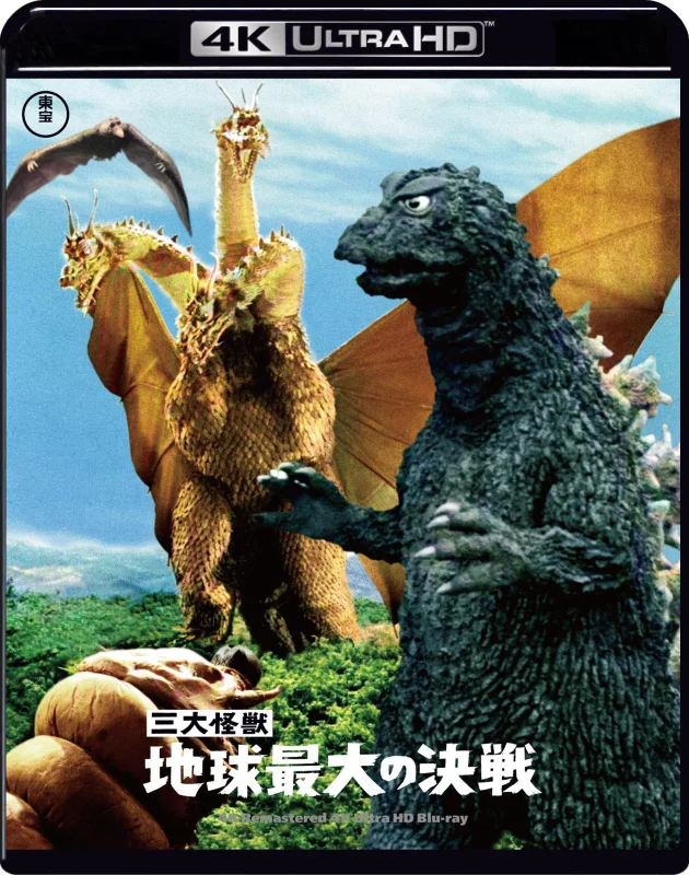 Ghidorah: The Three-Headed Monster 4K 1964