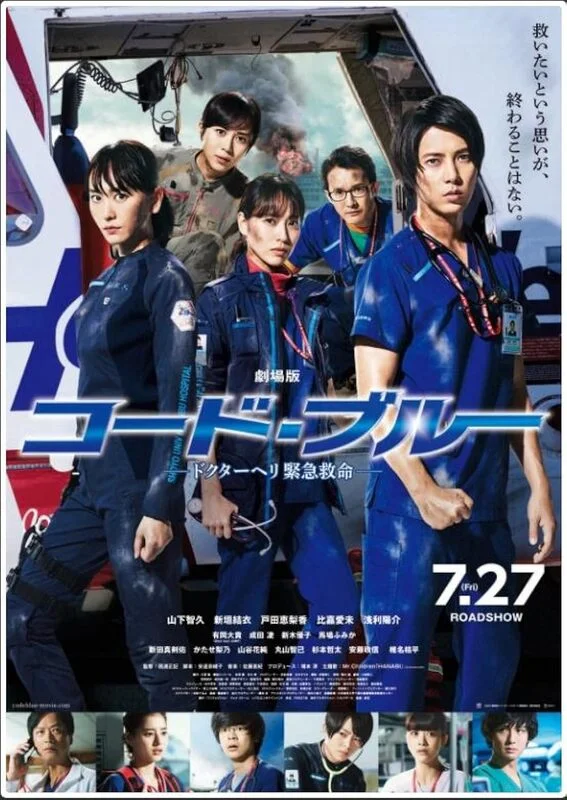 Code Blue: The Movie 4K 2018